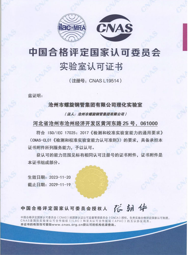 CNAS 實(shí)驗(yàn)室證書