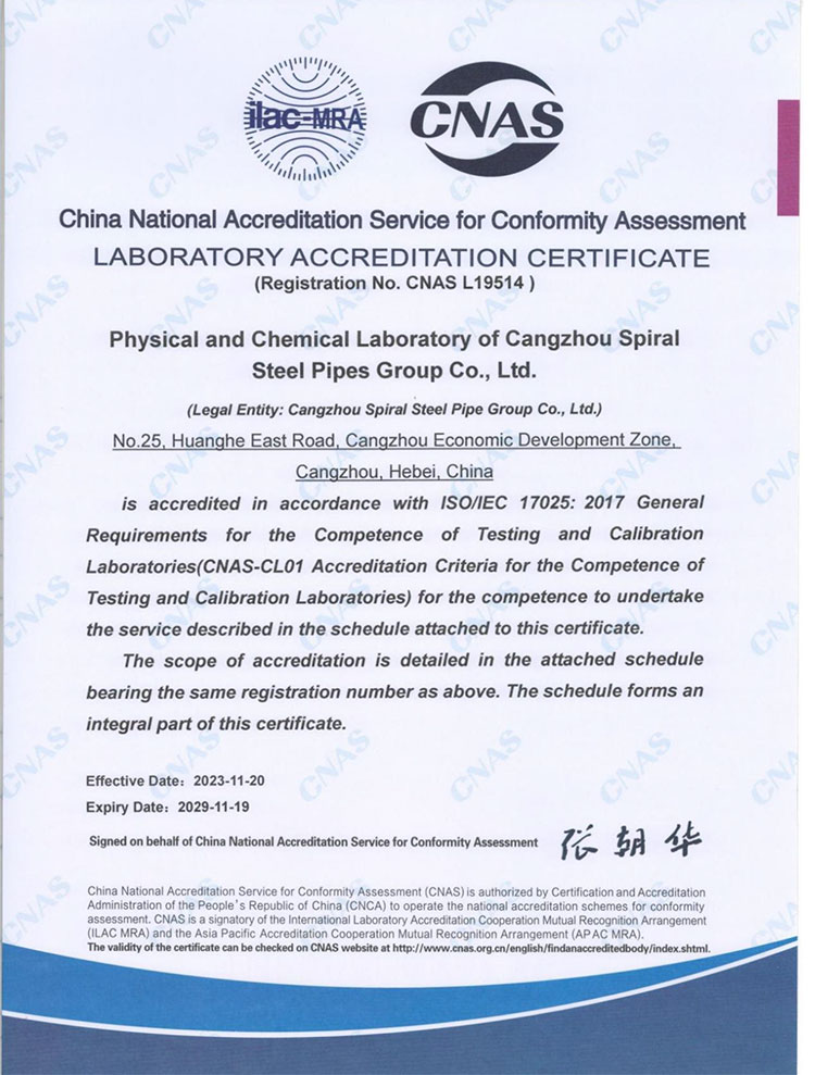CNAS 實(shí)驗(yàn)室證書
